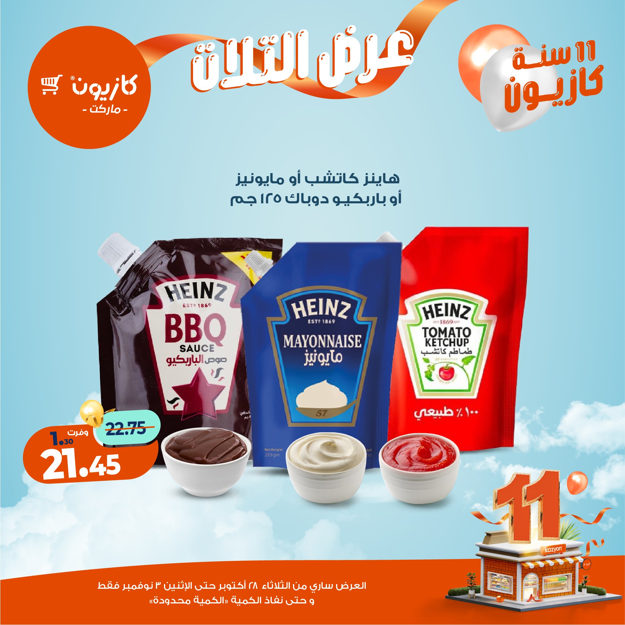 kazyon offers from 27oct to 5oct 2025 عروض كازيون من 27 أكتوبر حتى 5 أكتوبر 2025 صفحة رقم 20